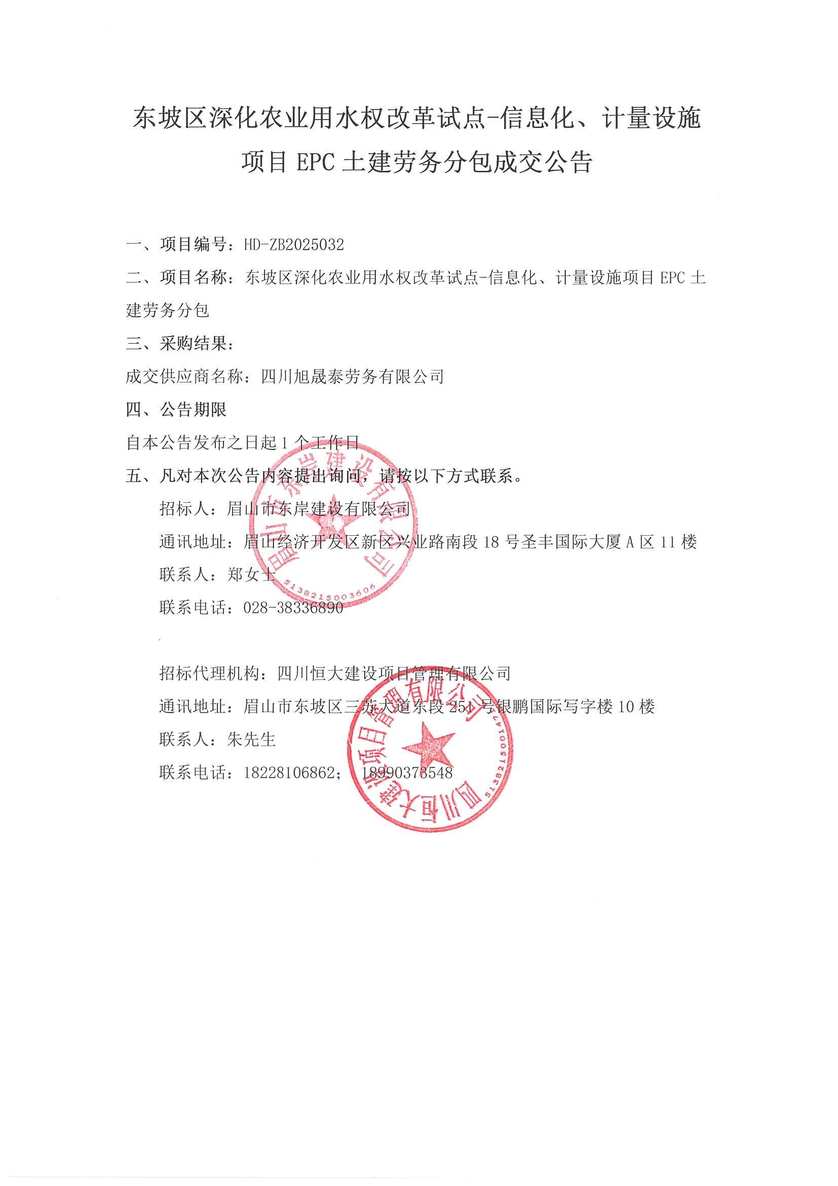 中標公示.jpg