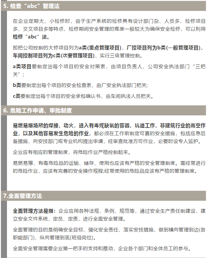 焦化安全管理怎么做？這19個錦囊送給你！2.jpg