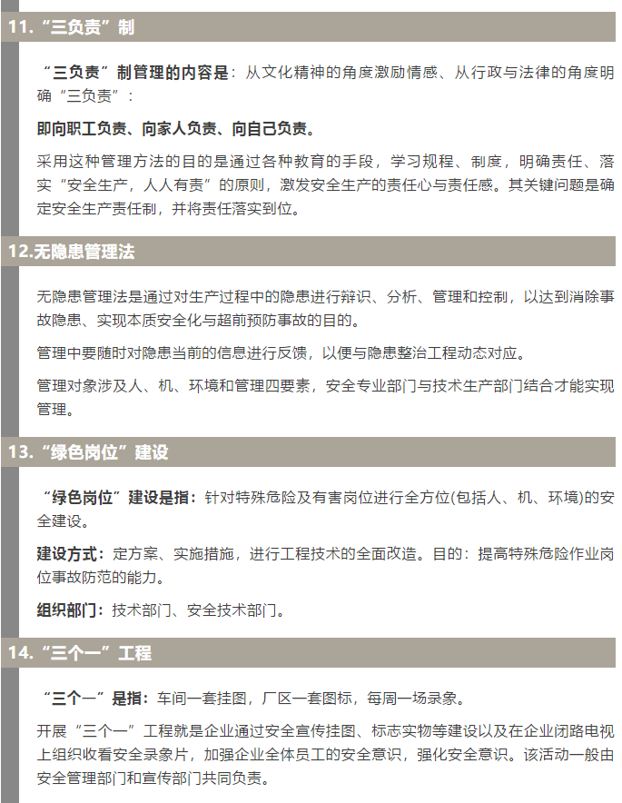 焦化安全管理怎么做？這19個錦囊送給你！4.jpg