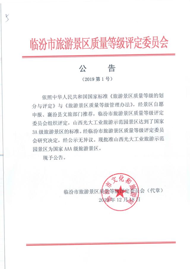 光大焦化大變臉！成了國家AAA級旅游景區(qū)2.jpg