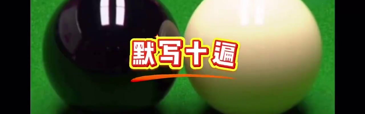 jinnianhui金年会丁主任！庞俊旭不知道规则被判犯规，丁俊晖世锦赛期间为其讲解