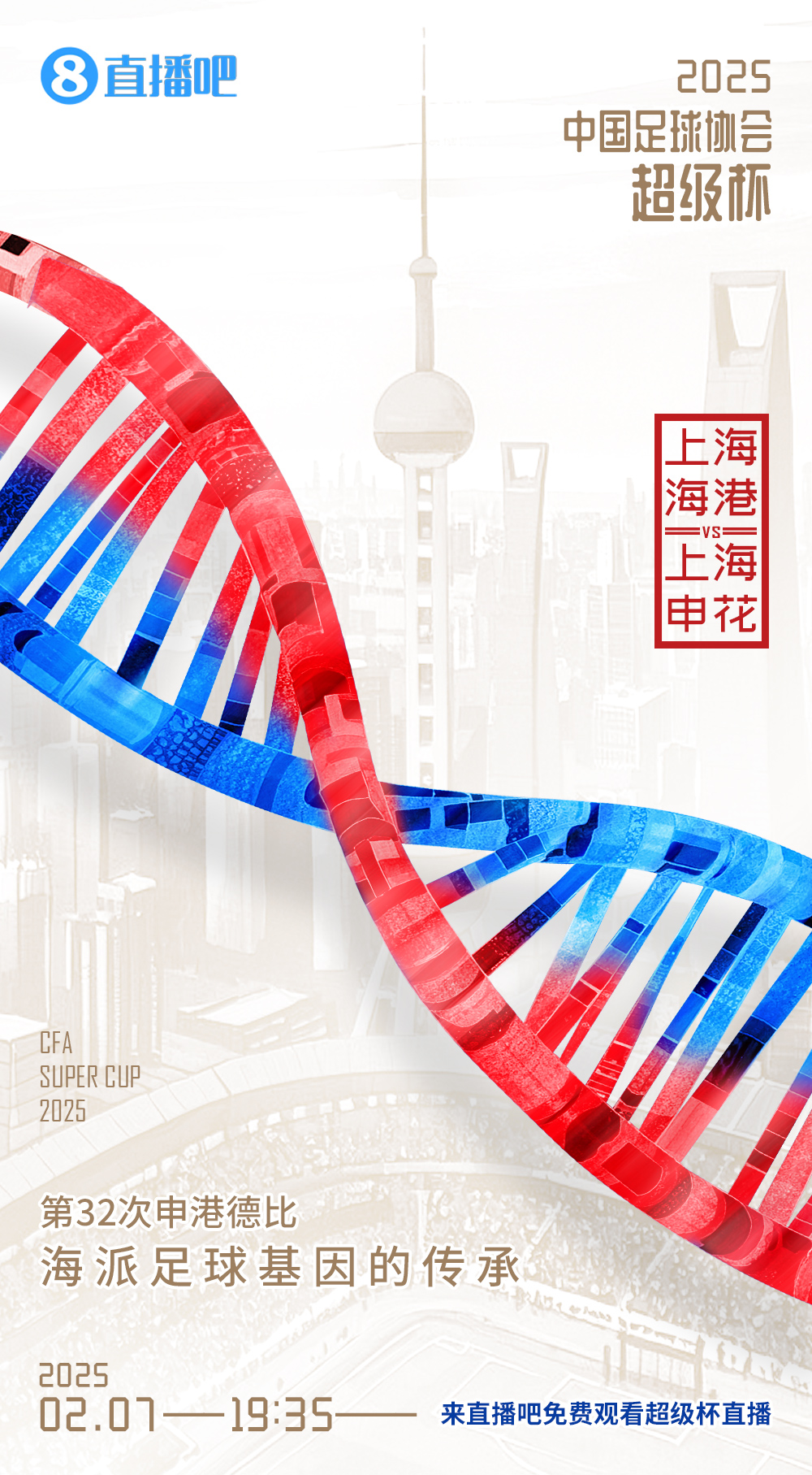金年会体育直播吧今晚视频直播超级杯！刘畅＆杨晨解说海港vs申花19:00开播