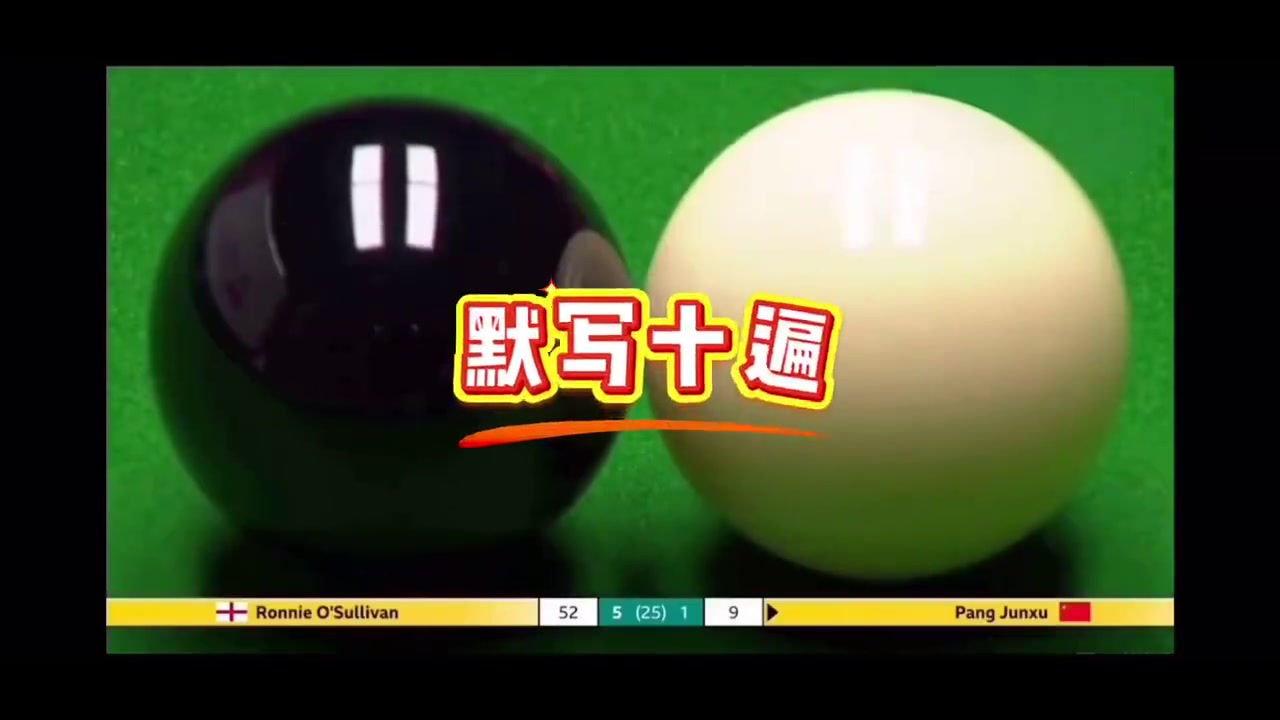 jinnianhui金年会丁主任！庞俊旭不知道规则被判犯规，丁俊晖世锦赛期间为其讲解